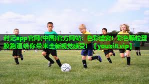 色彩盛宴!彩色颗粒塑胶跑道给你带来全新视觉感受! 色彩盛宴!彩色颗粒塑胶跑道给你带来全新视觉感受!