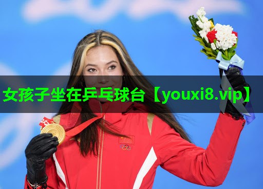 女孩子坐在乒乓球台 女孩子坐在乒乓球台